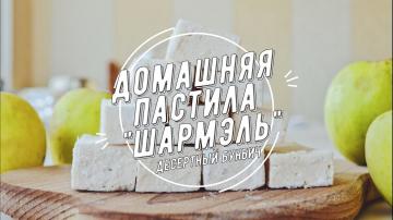 Cara memasak di marshmallow rumah vanili. Resep dari para tamu Soviet